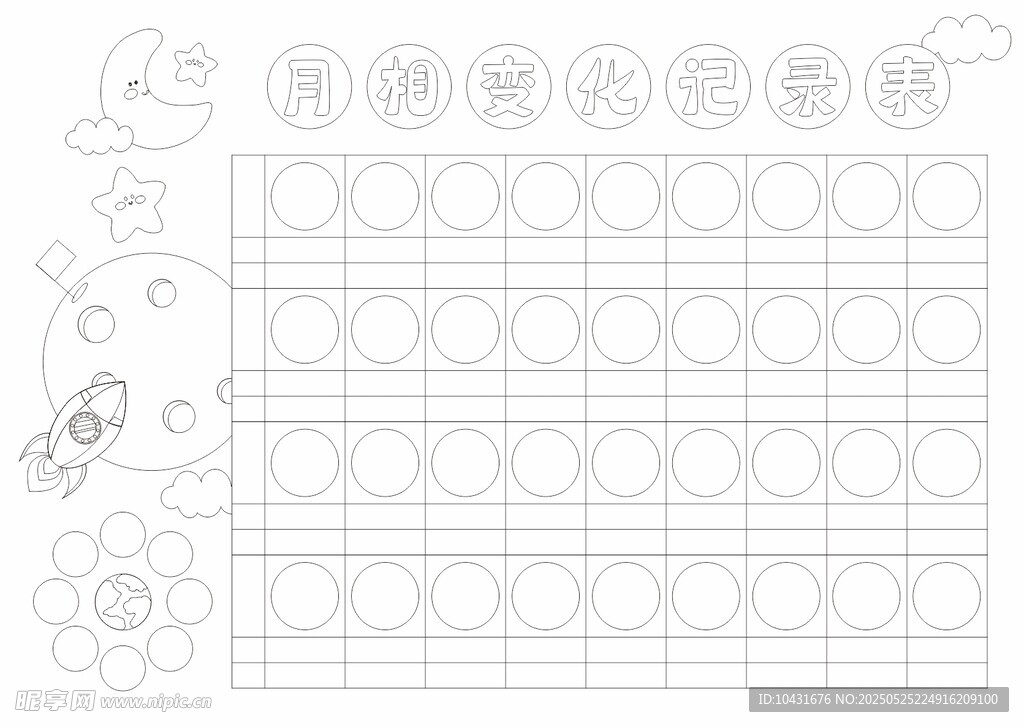 月相变化记录表 手抄报