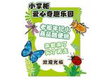 昆虫记 摆摊 