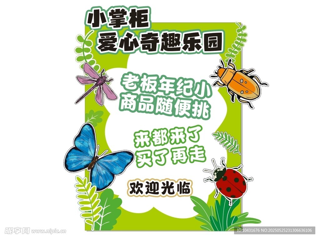 昆虫记 摆摊 