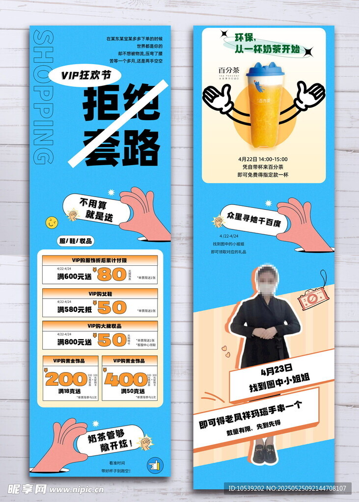 促销海报 
