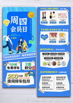 会员日促销海报