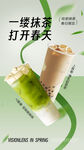 抹茶饮品