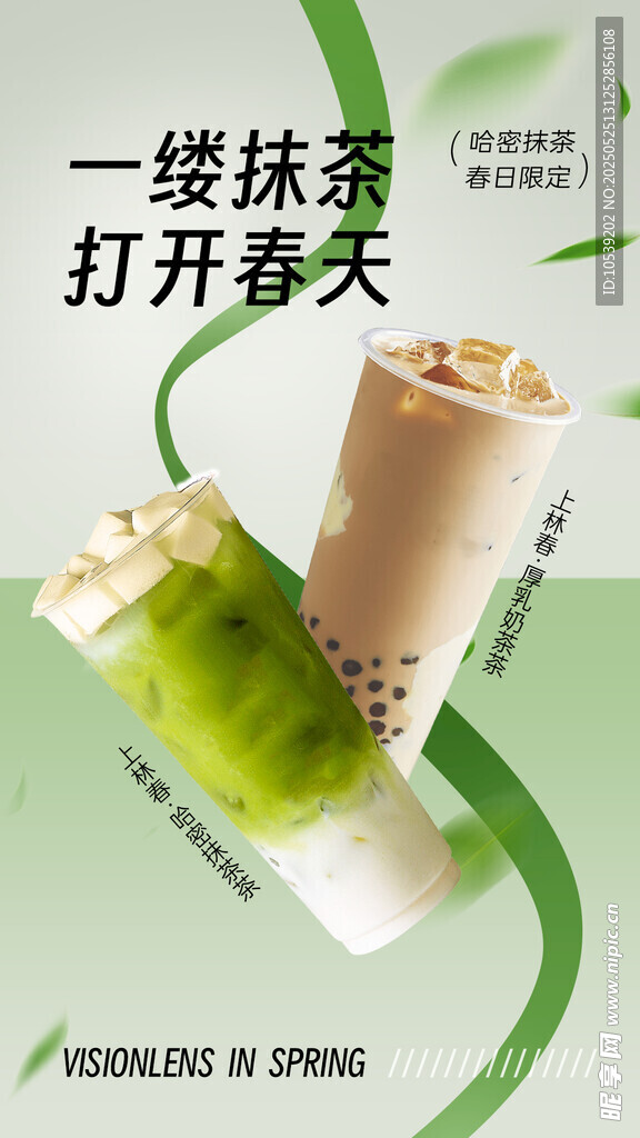 抹茶饮品