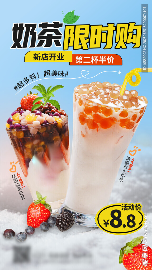 美味奶茶