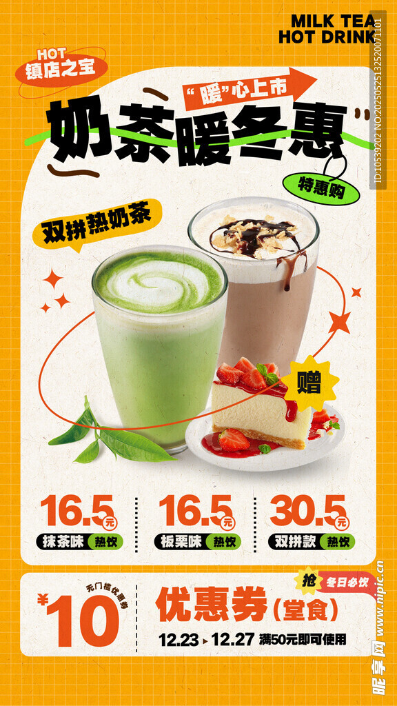 奶茶