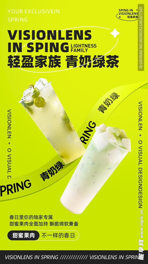 清新青提绿茶