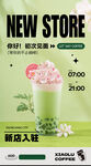 清新抹茶饮品