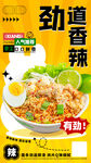 美味拌面