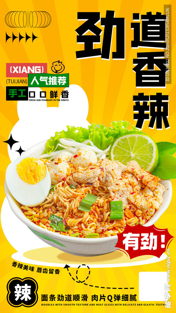 美味拌面