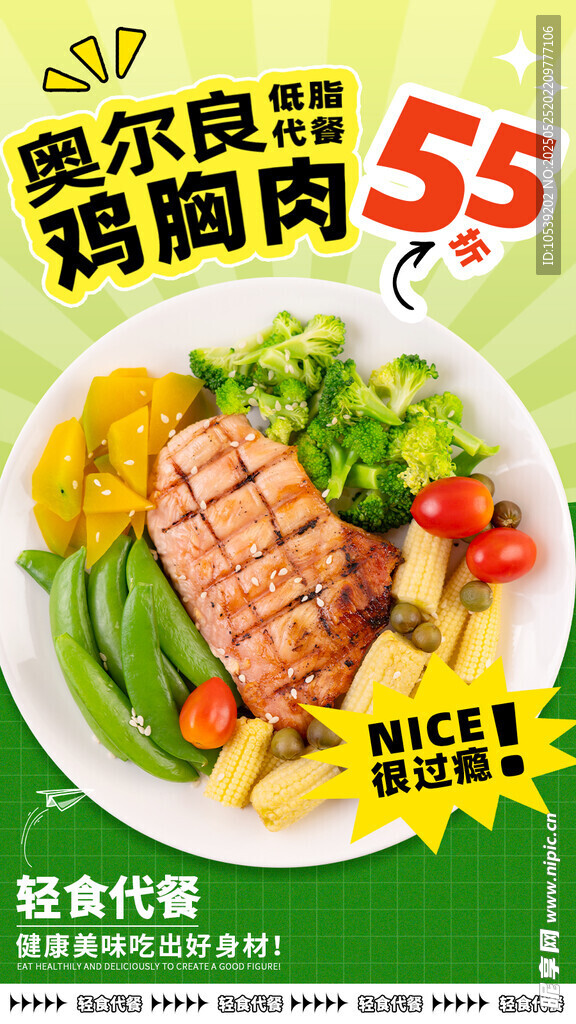 奥尔良鸡胸肉