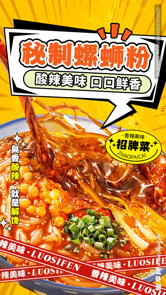 螺狮粉