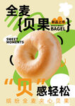 全麦贝果