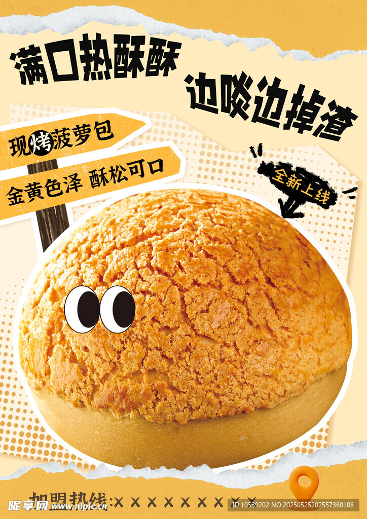 菠萝包