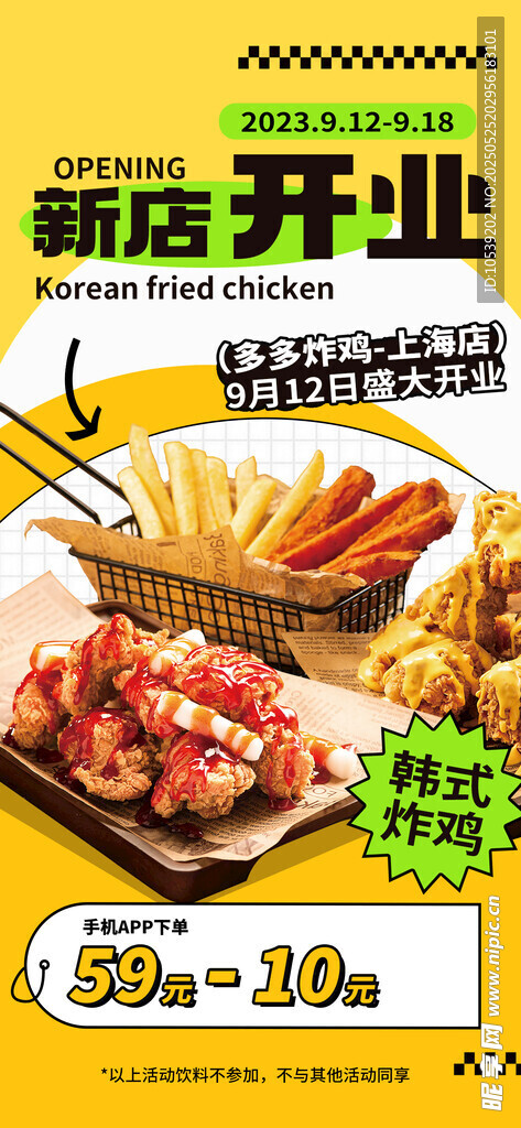 韩式炸鸡