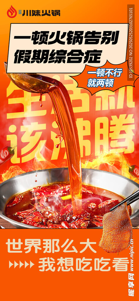 重庆火锅