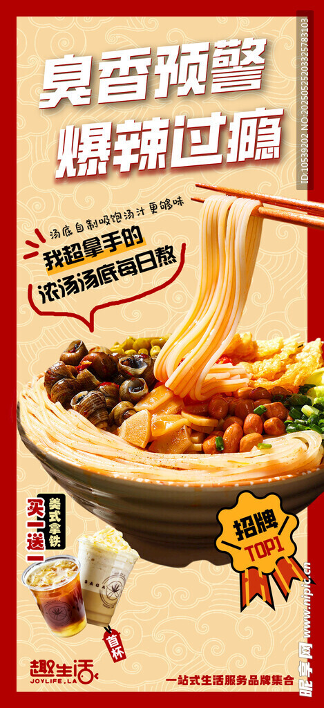 螺狮粉