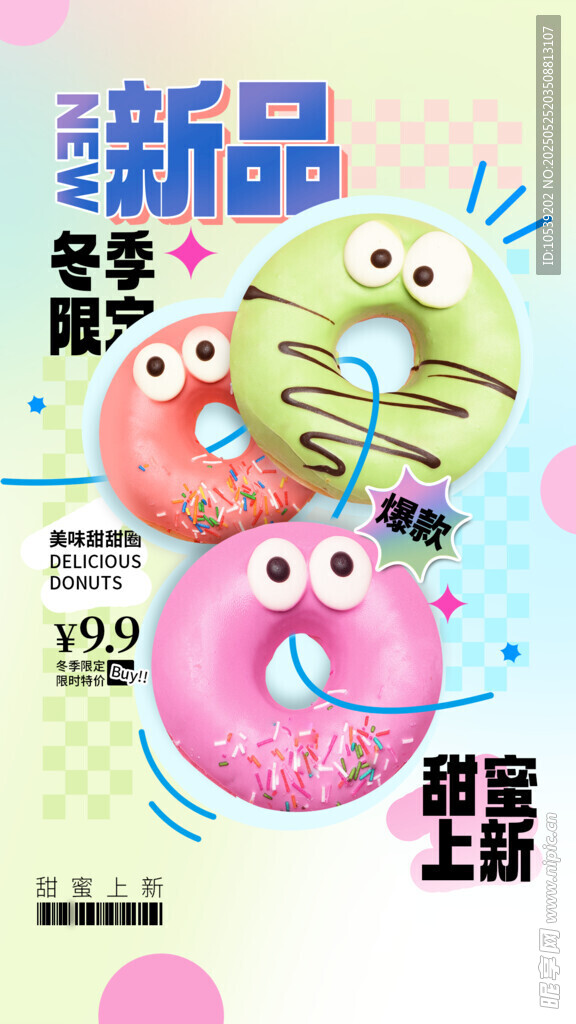 甜甜圈