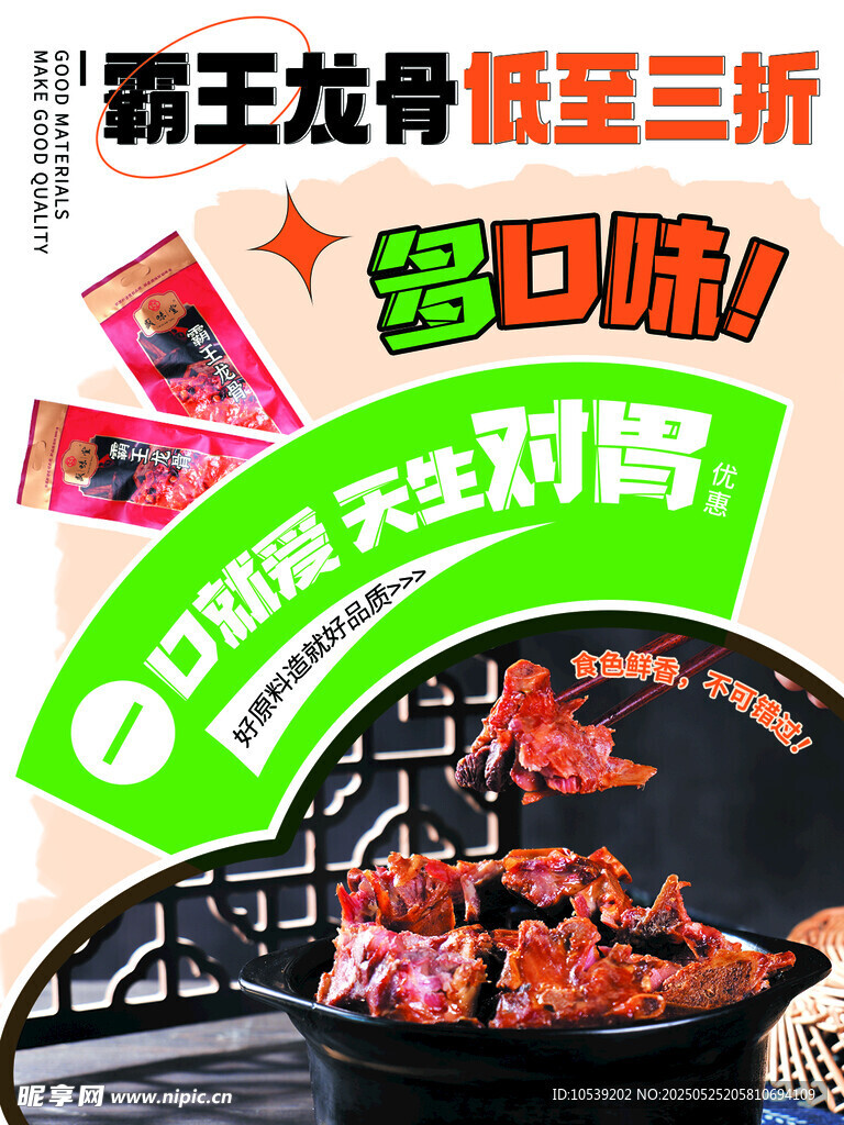 霸王龙骨烤肉