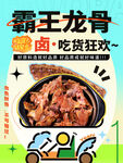 卤味吃货狂欢