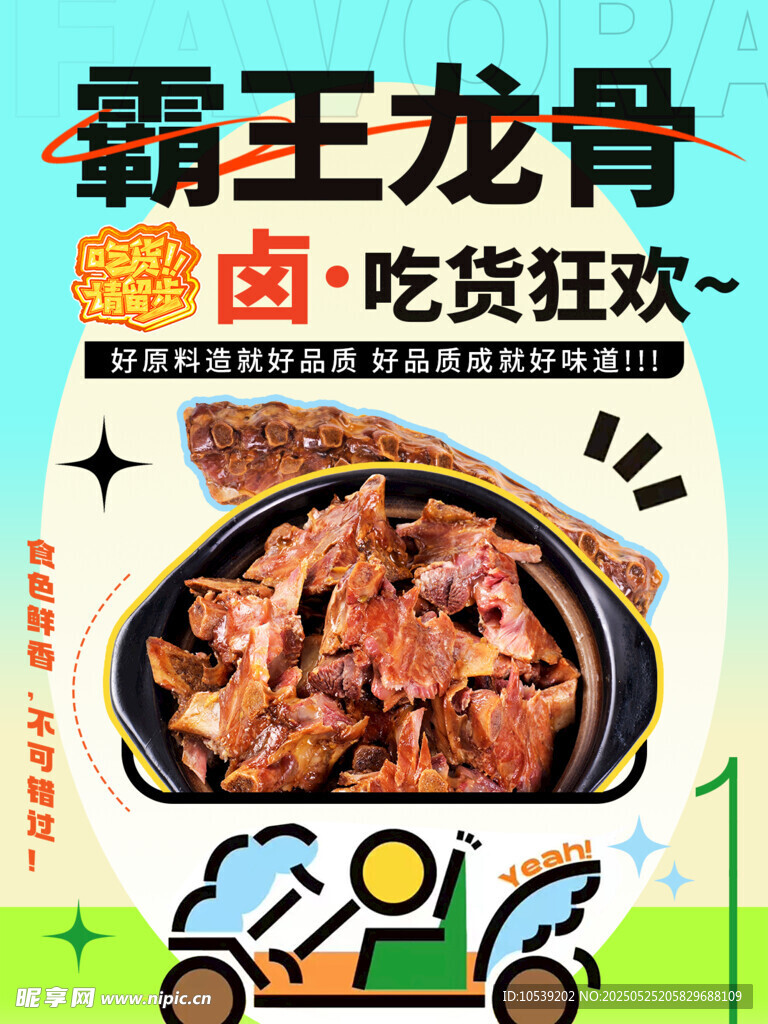 卤味吃货狂欢