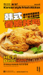 韩式炸鸡