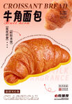 美味牛角面包