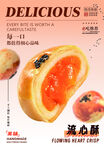美味流心酥