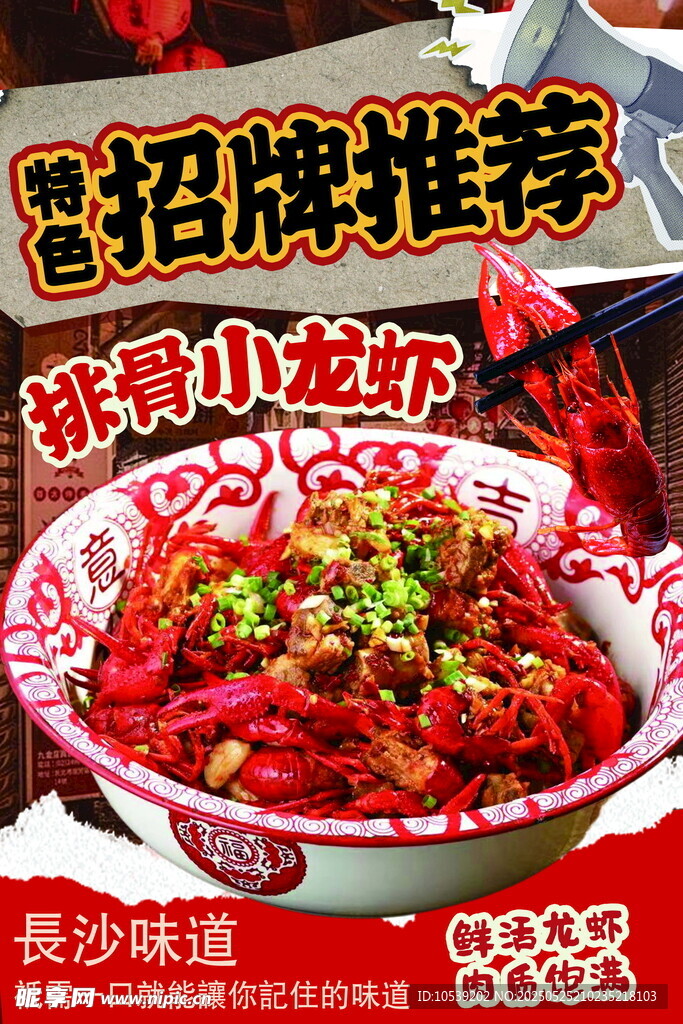 小龙虾
