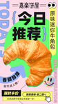 牛角包
