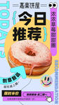 甜甜圈