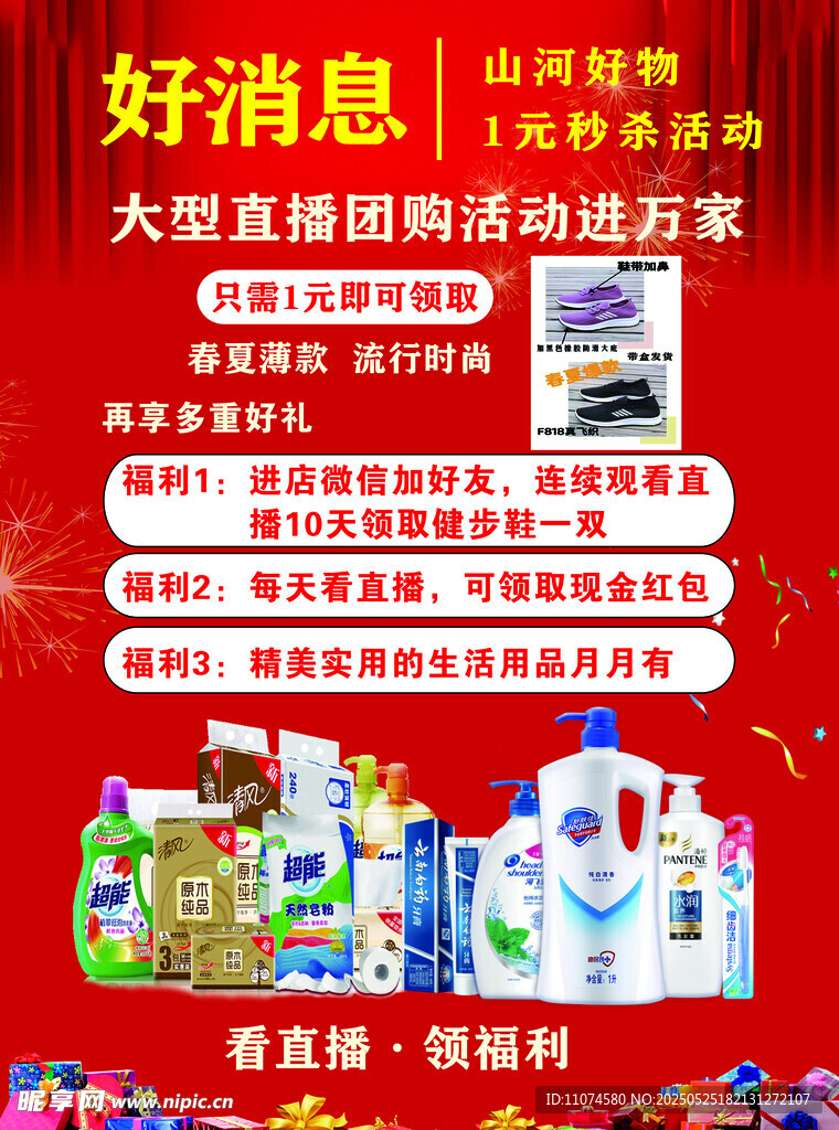 大型商超促销 清洁用品特惠