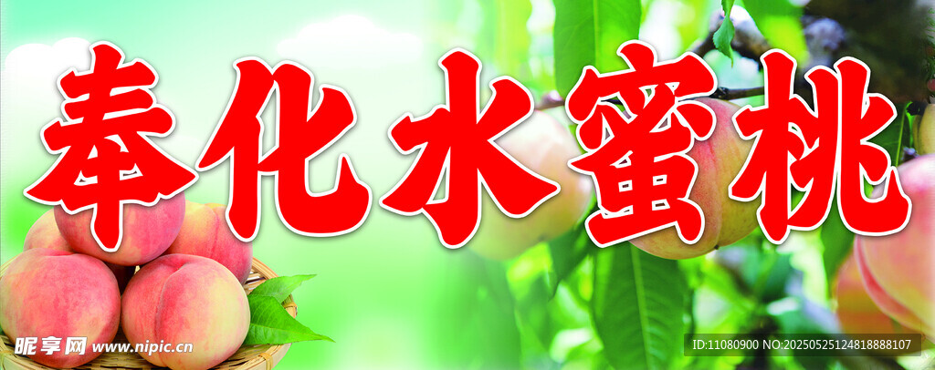 水蜜桃