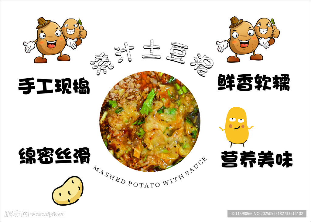 浇汁土豆泥