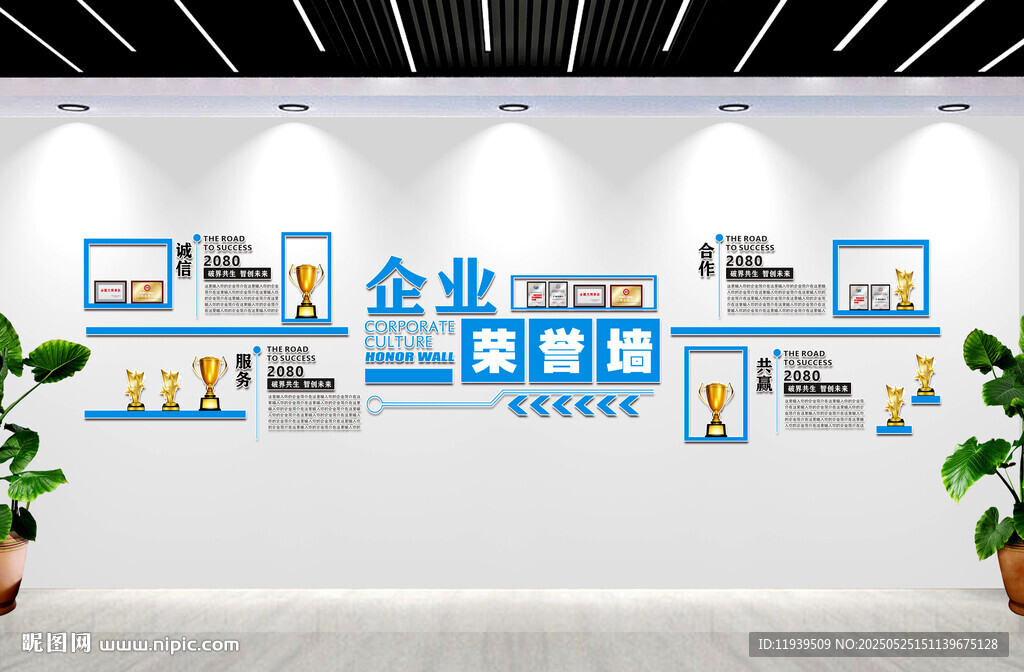 企业荣誉墙 发展历程