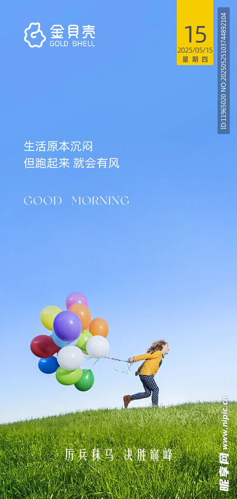 朋友圈日常图