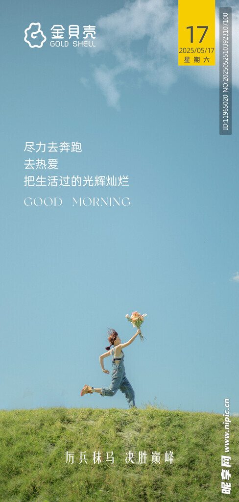 朋友圈日常图