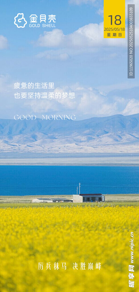 朋友圈日常图