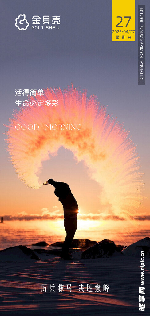 朋友圈日常图