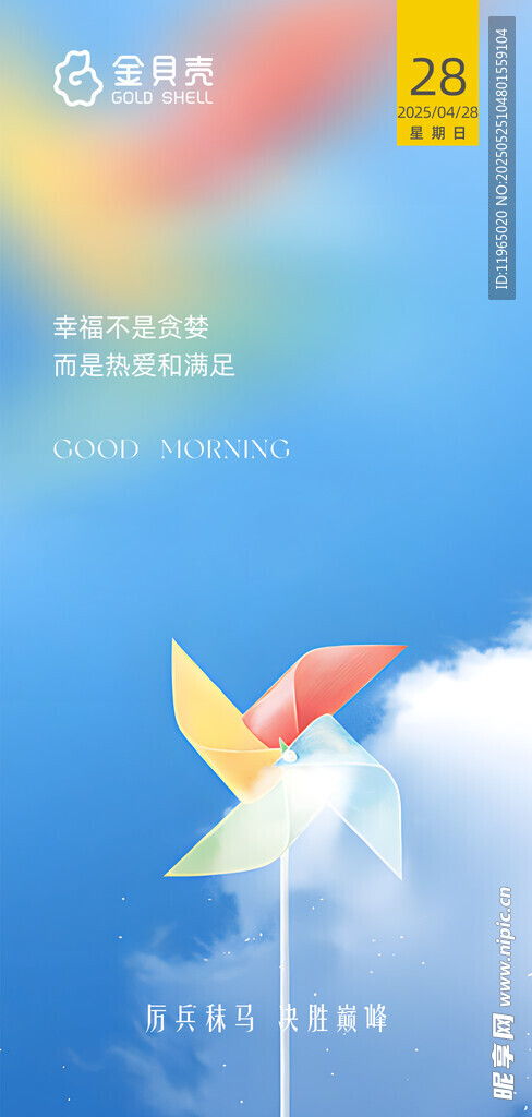 朋友圈日常图