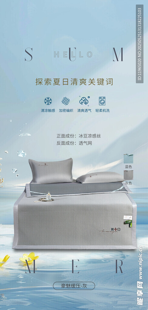 凉席海报