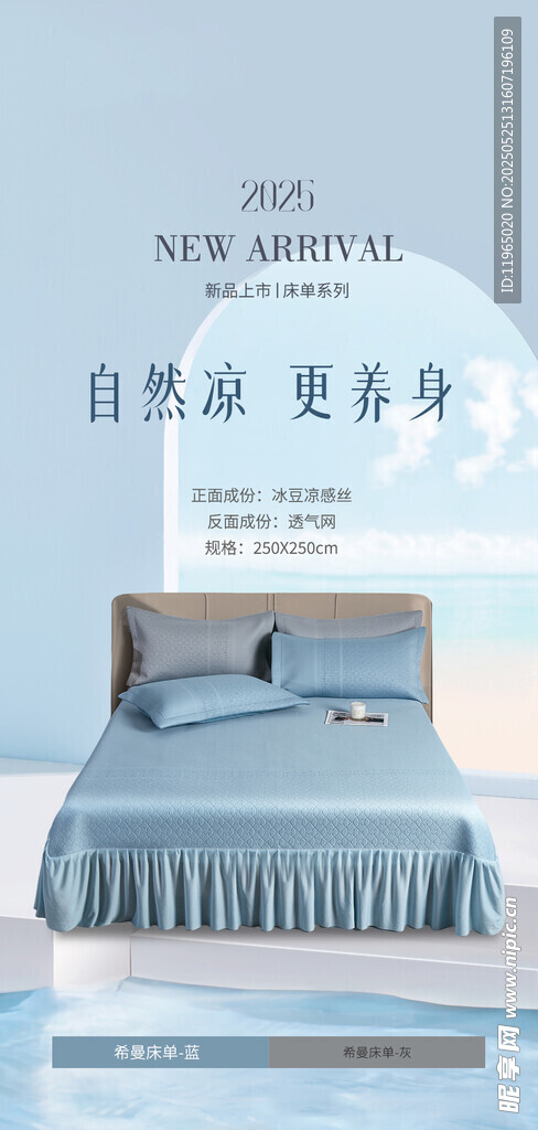 凉席海报