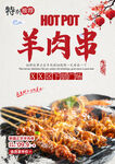 羊肉串