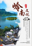 岭南水乡文化风景图
