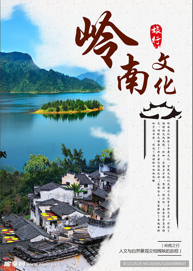 岭南水乡文化风景图