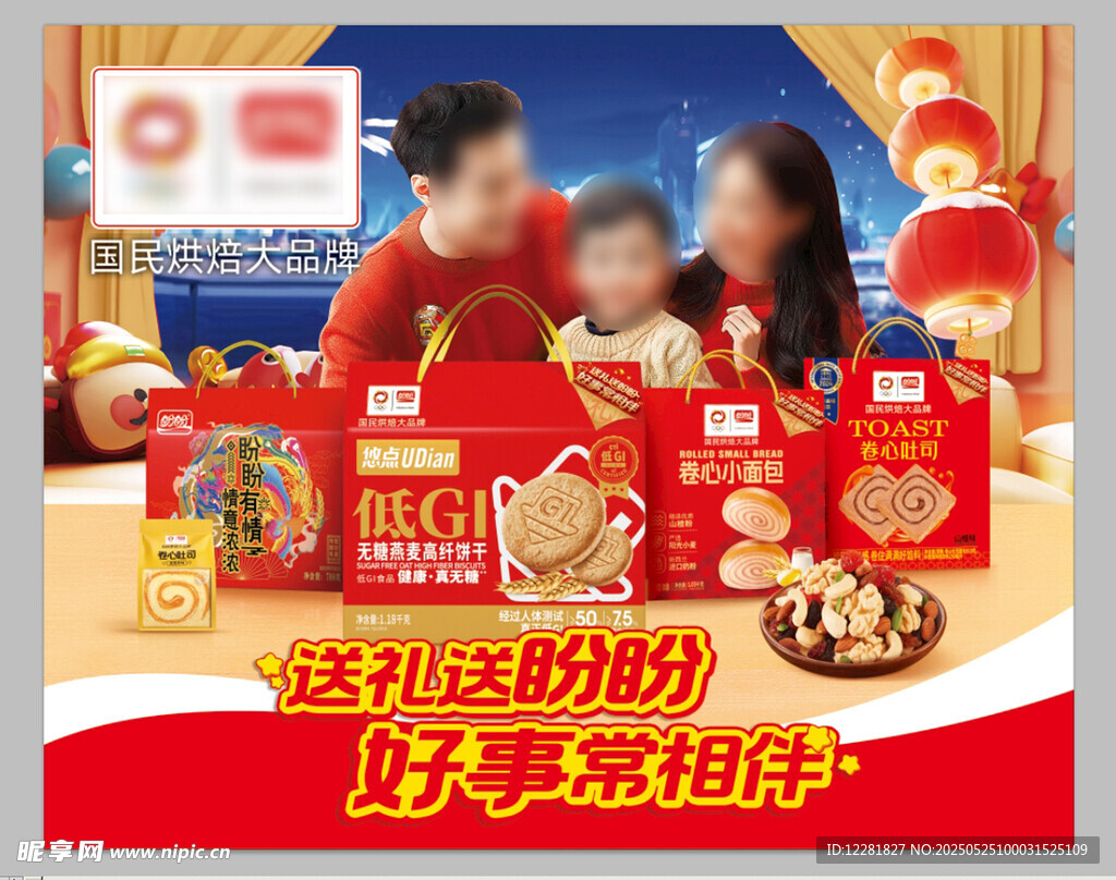 欢乐家庭奶粉年货促销