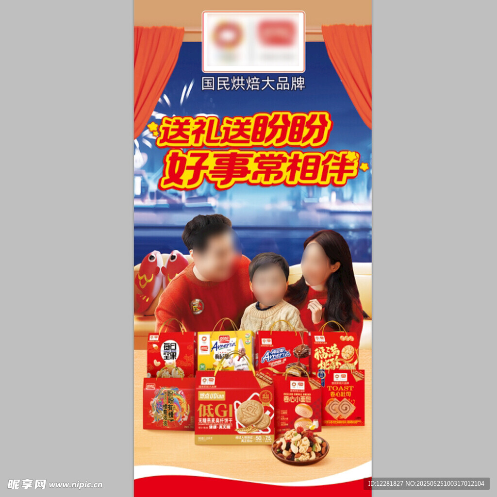 好事常相伴送好礼展架