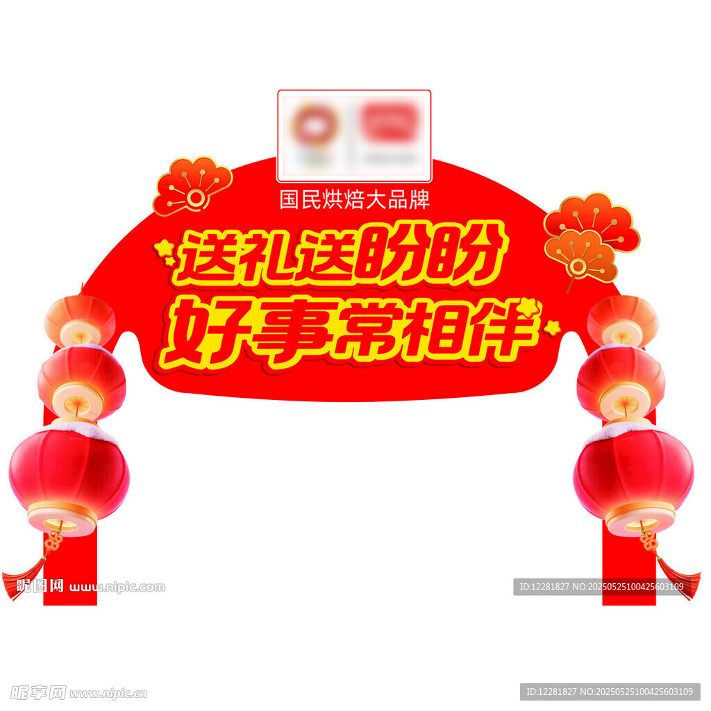 好运连连喜庆装饰横幅