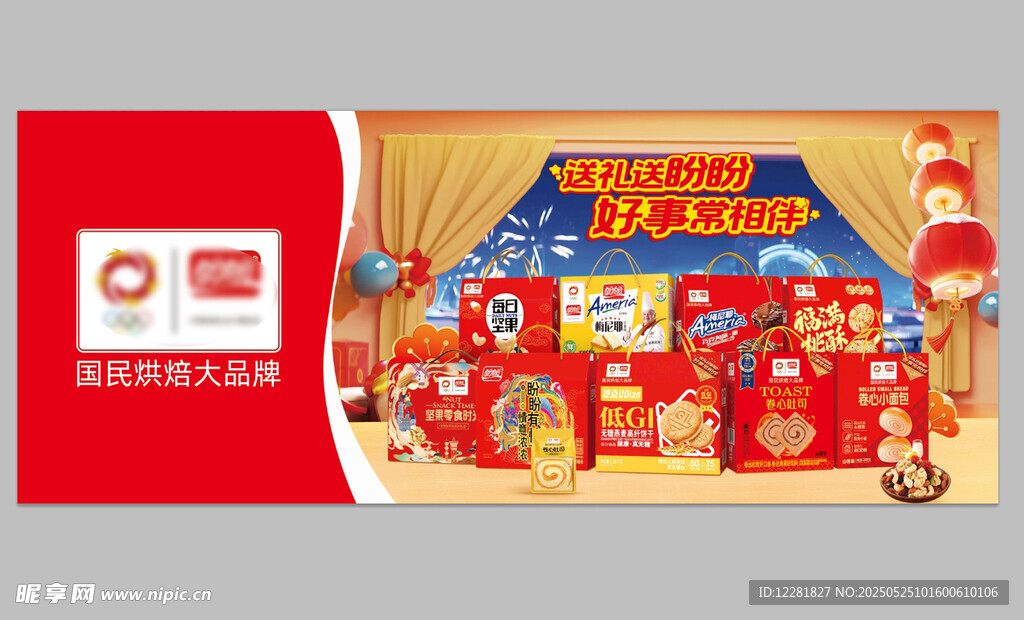 喜庆新年礼盒展示