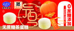 蒸蛋糕元旦活动