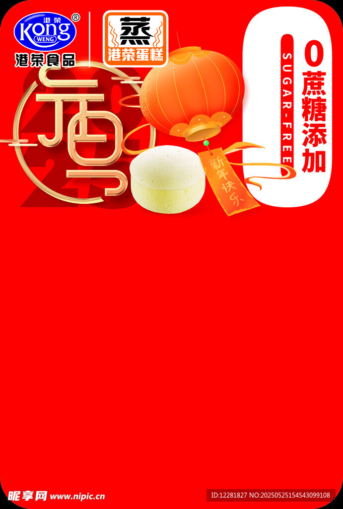 蒸蛋糕元旦插卡